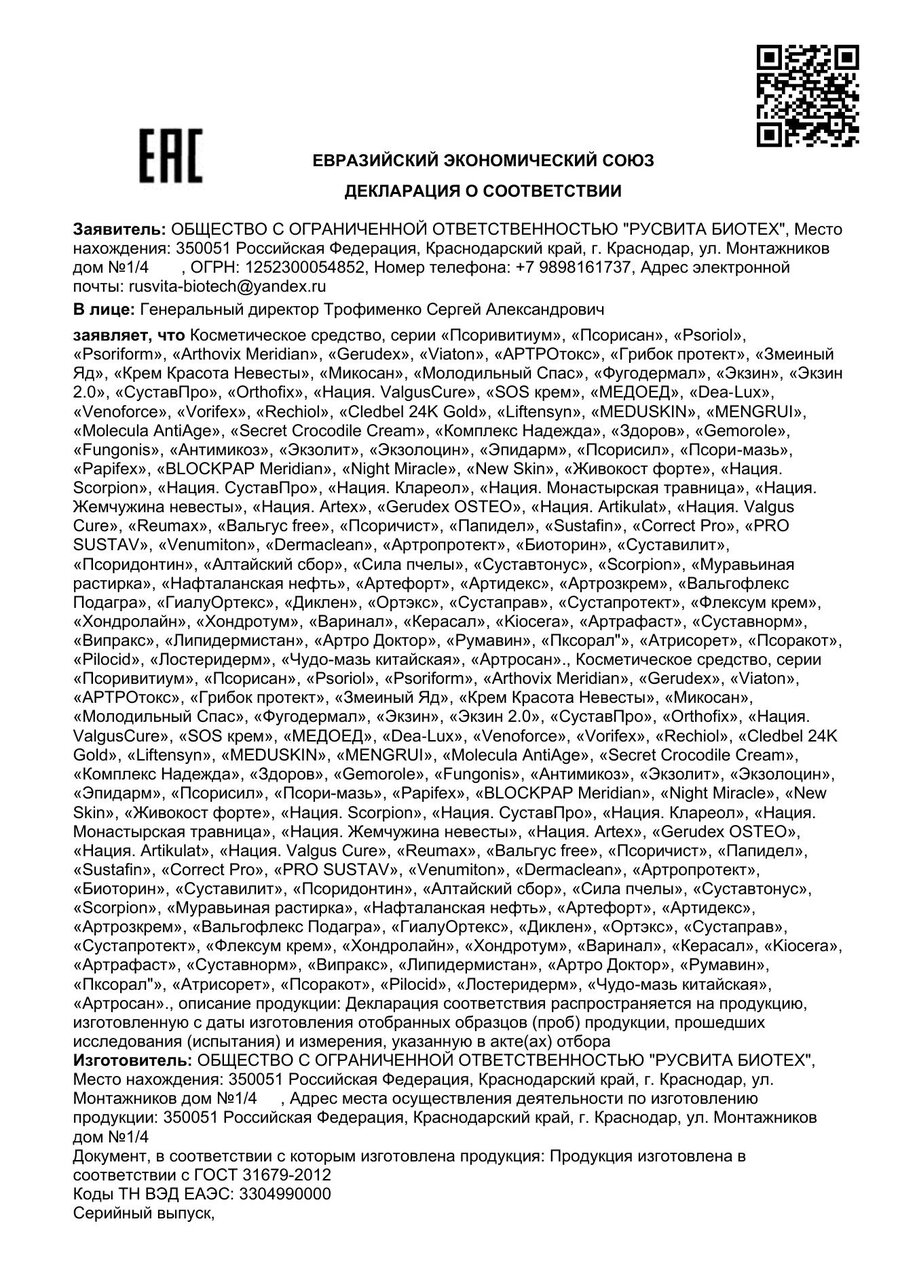 Сертификат соответствия ЕАЭС Микосан